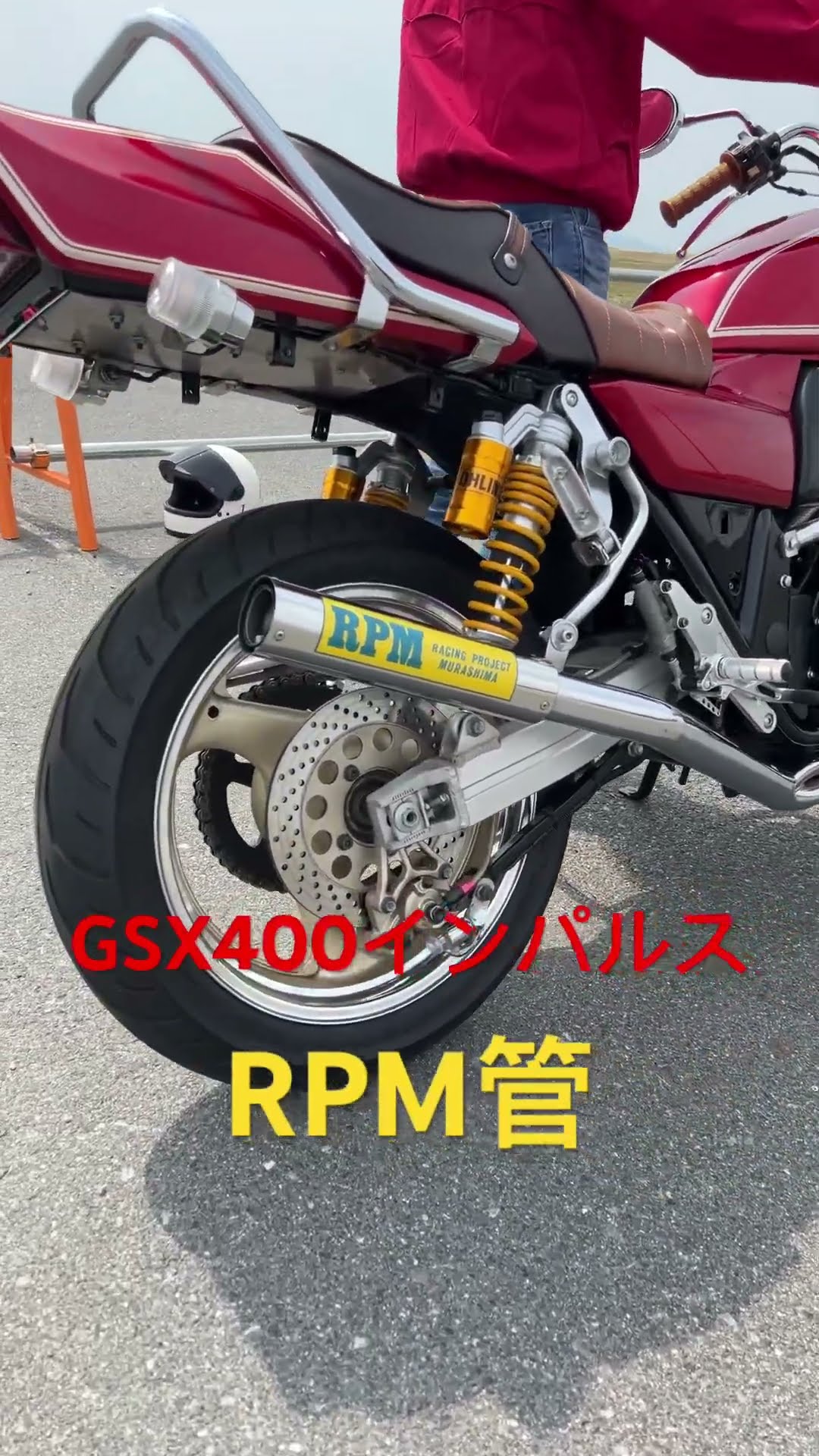gsx400インパルス RPM管サウンド#gsx400#インパルス#rpm管 - YouTube