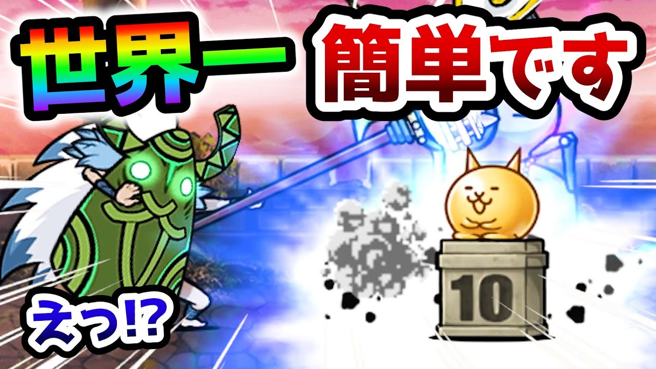 The 40th floor of the Otherworldly Cat Tower: This is the easiest