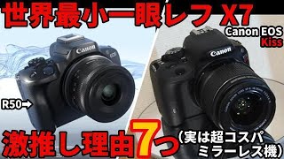 ご家族を綺麗に残す❤️Canon Kiss X7✨小型・軽量で届いてすぐに