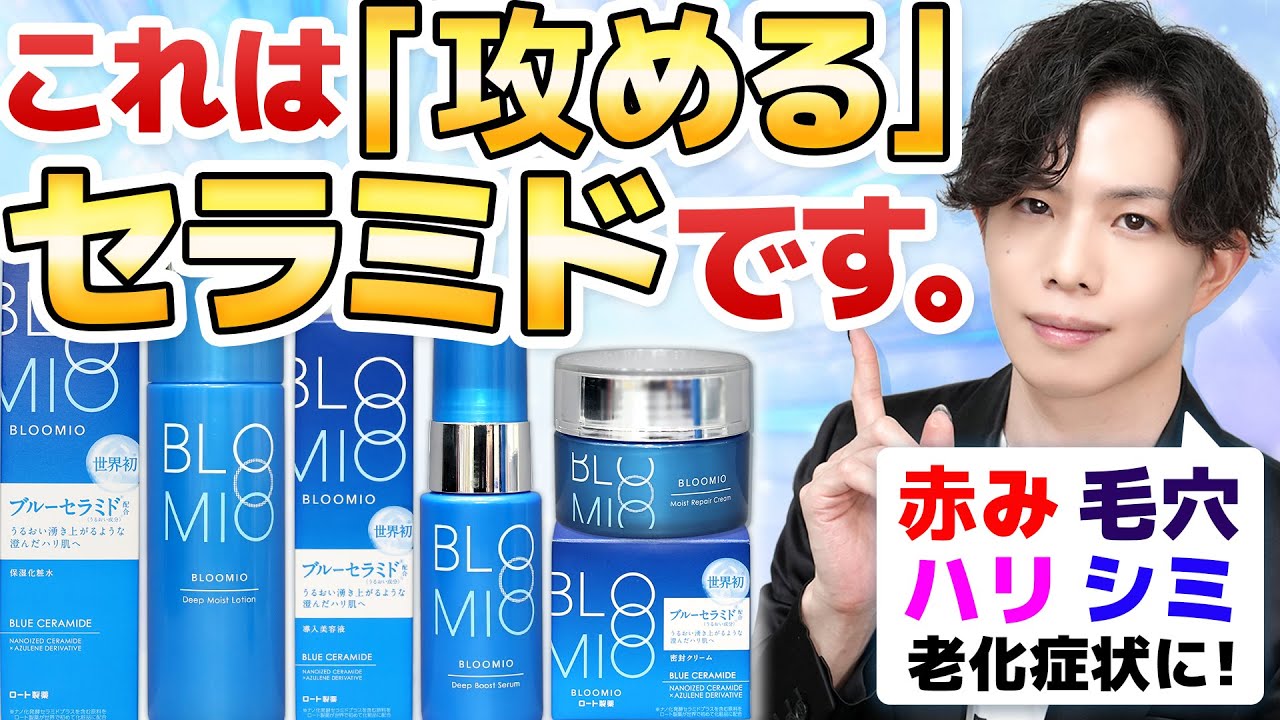 超攻撃的セラミド化粧品】セラミドで赤みや毛穴を改善！？最新技術搭載