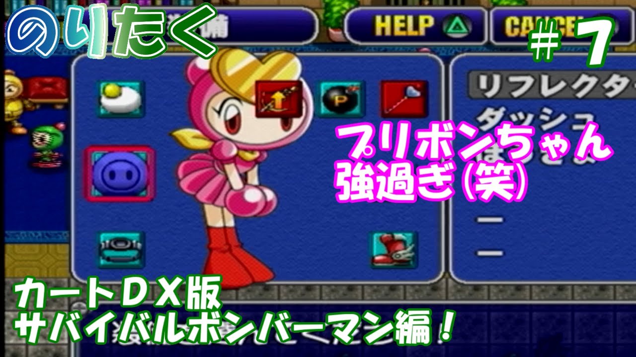 たくが】#7 サバイバルボンバーマン編！ボンバーマンカートDX【実況