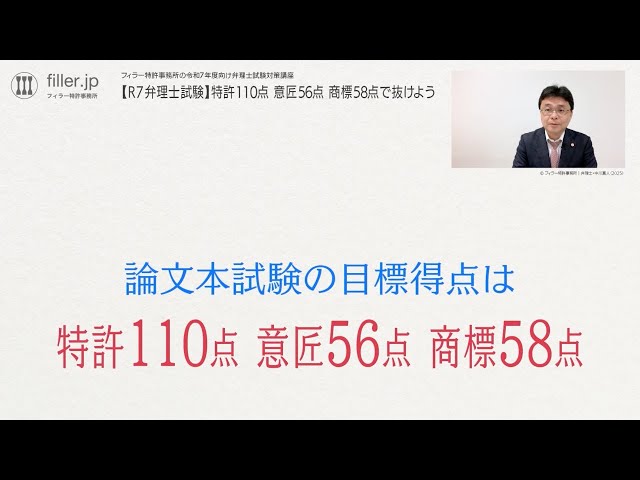 R7弁理士試験】特許110点、意匠56点、商標58点で抜けよう！ - YouTube