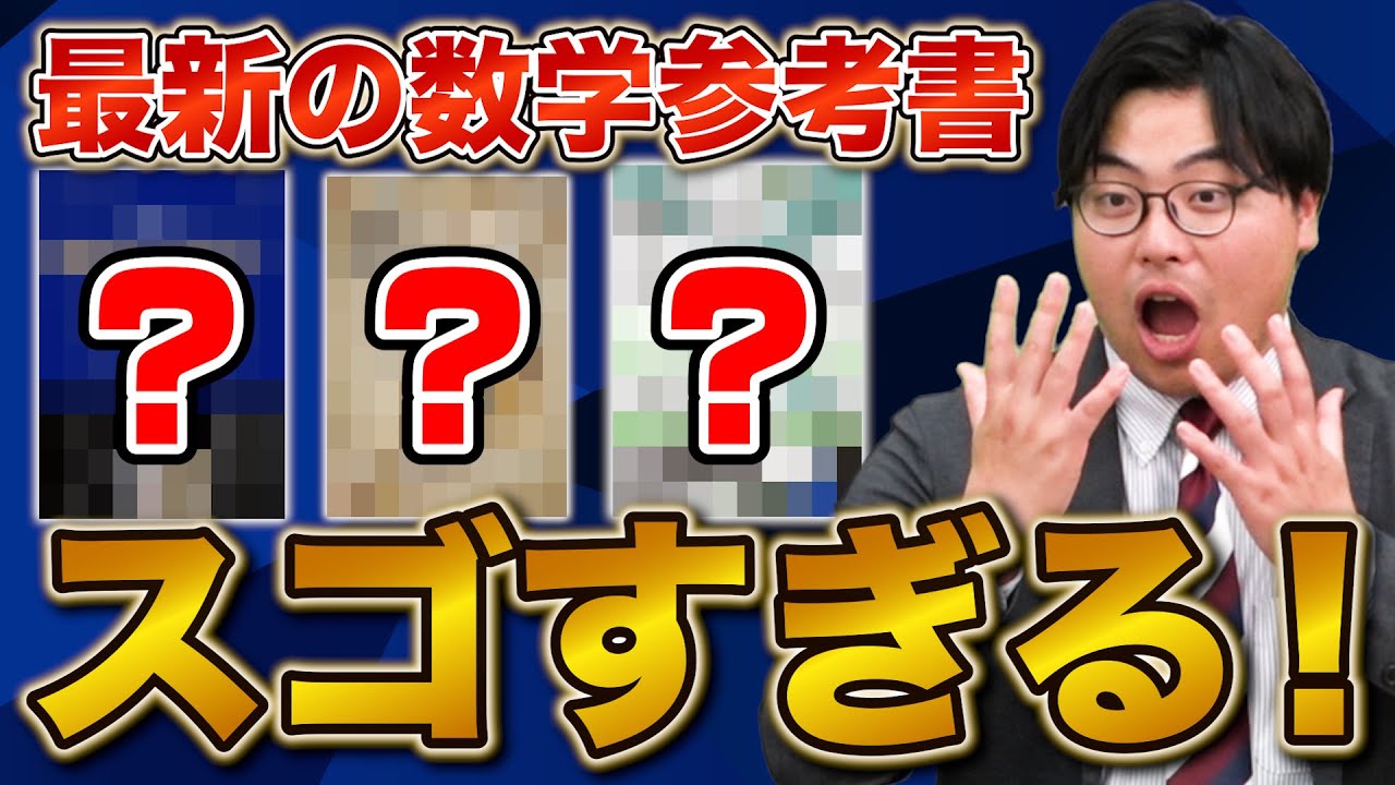 A new era in mathematics!? A lifesaver for students taking exams