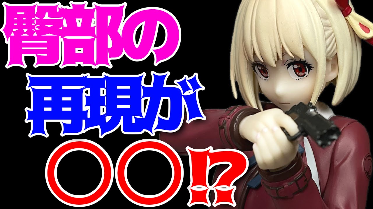 リコリス・リコイル】Trio-Try-iT Figureー錦木千束ー開封レビュー