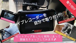DIY取り付け】ドライブレコーダーをエーモンの電源ソケットでヒューズ