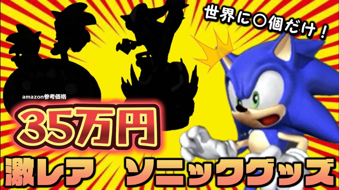 希少ソニックジェネレーションズ 当選品フィギュア SEGA | ソニック20