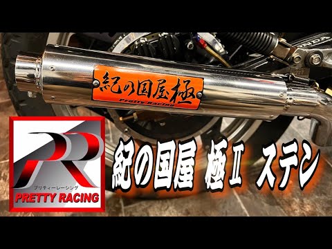 Marusou TV #71 [Shocking] Finally, a muffler that surpasses the