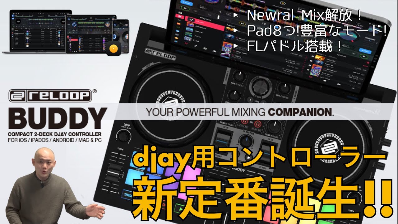 iOS djay用コントローラーの新定番『Reloop Buddy』登場！！レビュー