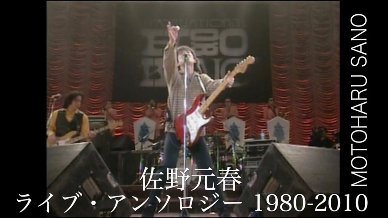 佐野元春「ライブ・アンソロジー 1980-2010 」 - YouTube