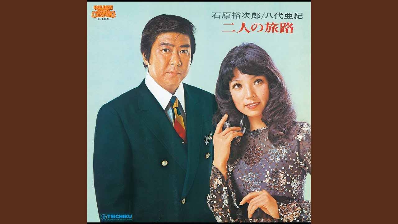 港町 涙町 別れ町 - YouTube