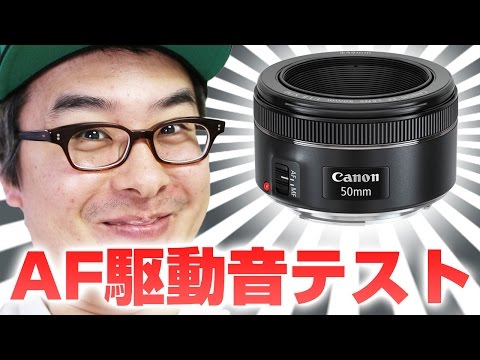 残念】Canon EF 50mm F1.8 STM で動画撮影すると、AF駆動音はけっこう