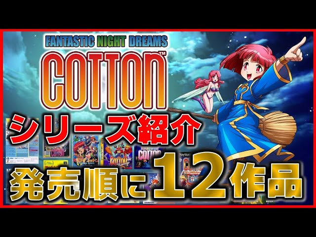 Introducing 12 works from the Cotton series in order of release