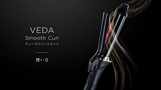 ヤーマン公式】ヴェーダスムースカール -使い方動画 - YouTube