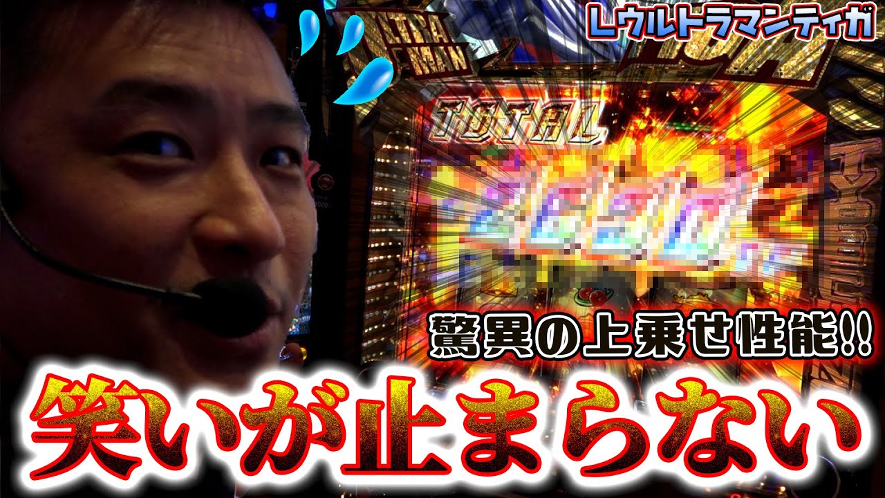 Lウルトラマンティガ】一撃大量上乗せ！脳汁が溢れ出す破壊力の抜群の