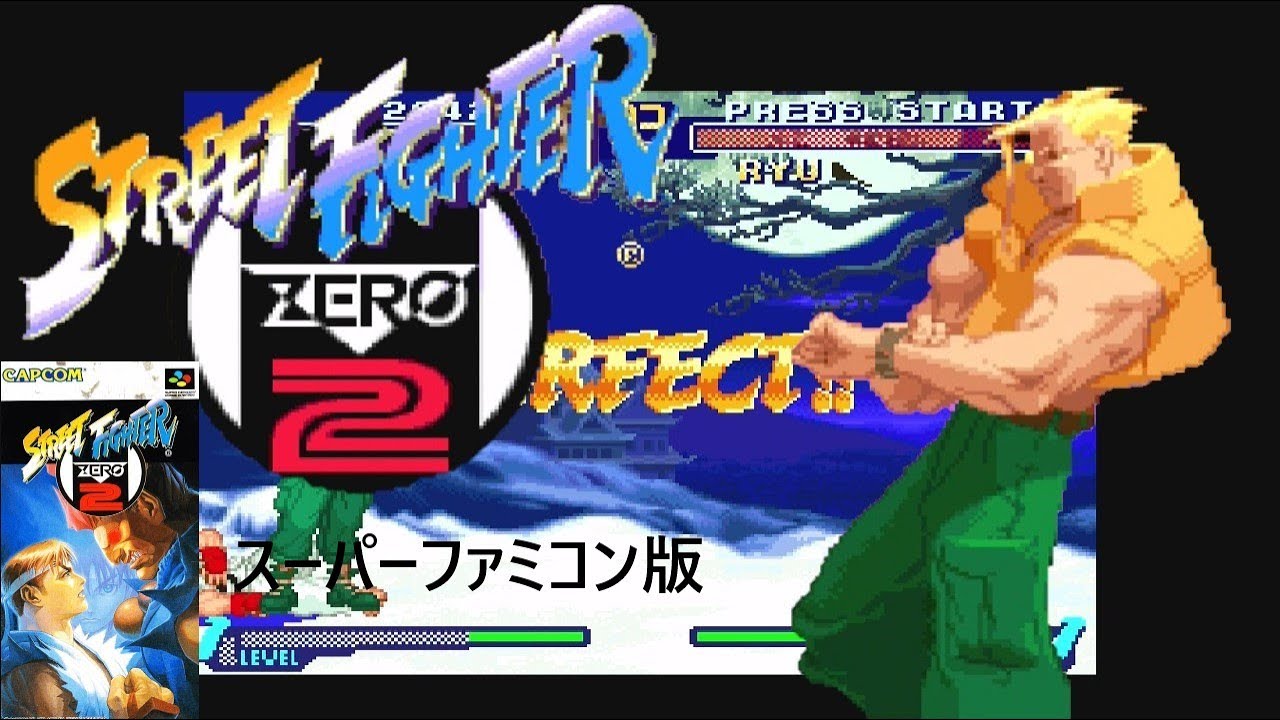 懐ゲー】SFCなのにロードが入る⁉「SFC版 ストリートファイターZERO2