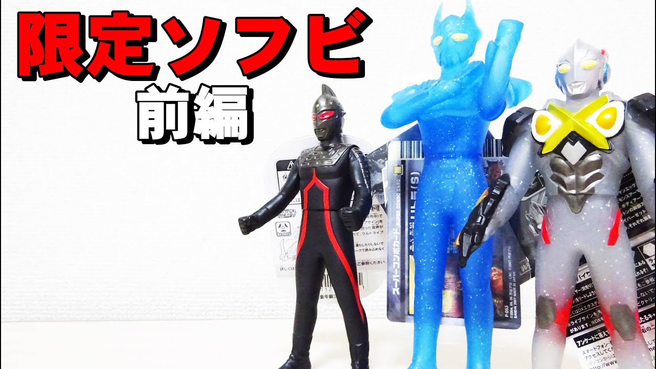 Introducing the limited edition Ultraman soft vinyl figures (Part