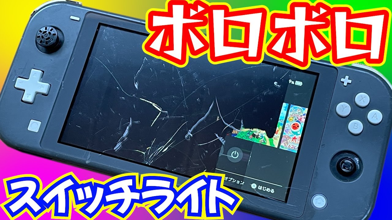 ジャンクのスイッチライト修理したら、闇を見た I fixed a dirty