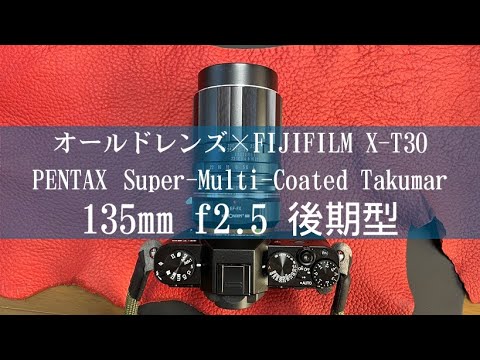 №138 PENTAX super-multi-coated takumar 135mm f2.5オールドレンズ