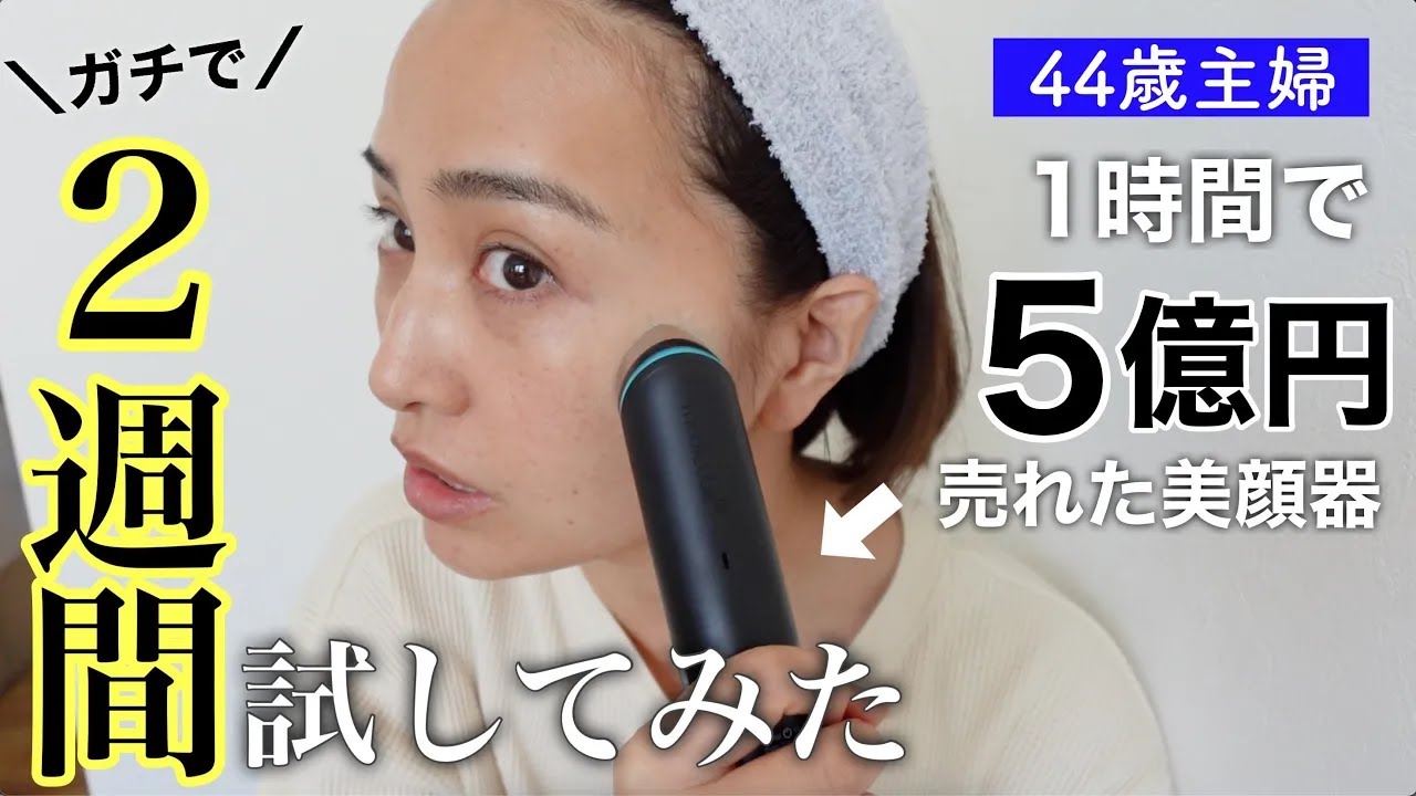 2週間】バカ売れ最新美顔器が毛穴ケア、たるみケア、しわケアオール