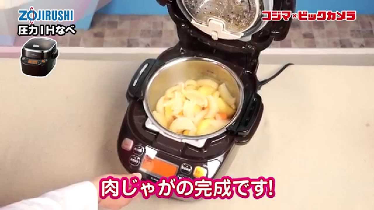 コジマ】象印 圧力IHなべ EL MA30 動画で紹介 - YouTube