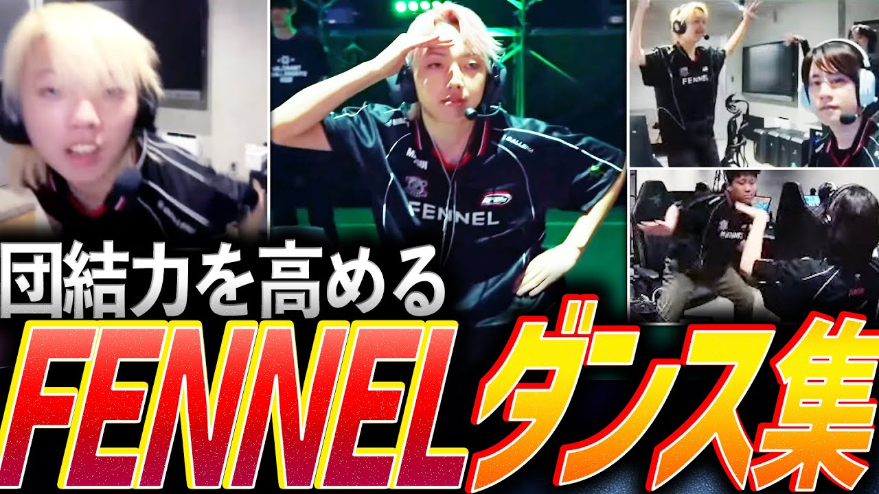 楽しそう】それはバフかデバフか。FENNELダンス🕺集【VCJ 2025 Split2