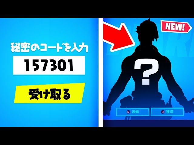 秘密のコードを入力して販売されていない「激レアスキン」を入手しま
