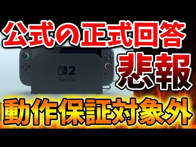 Nintendo Switch 2】え？これマジなのか？任天堂が値下げを冗談抜きで