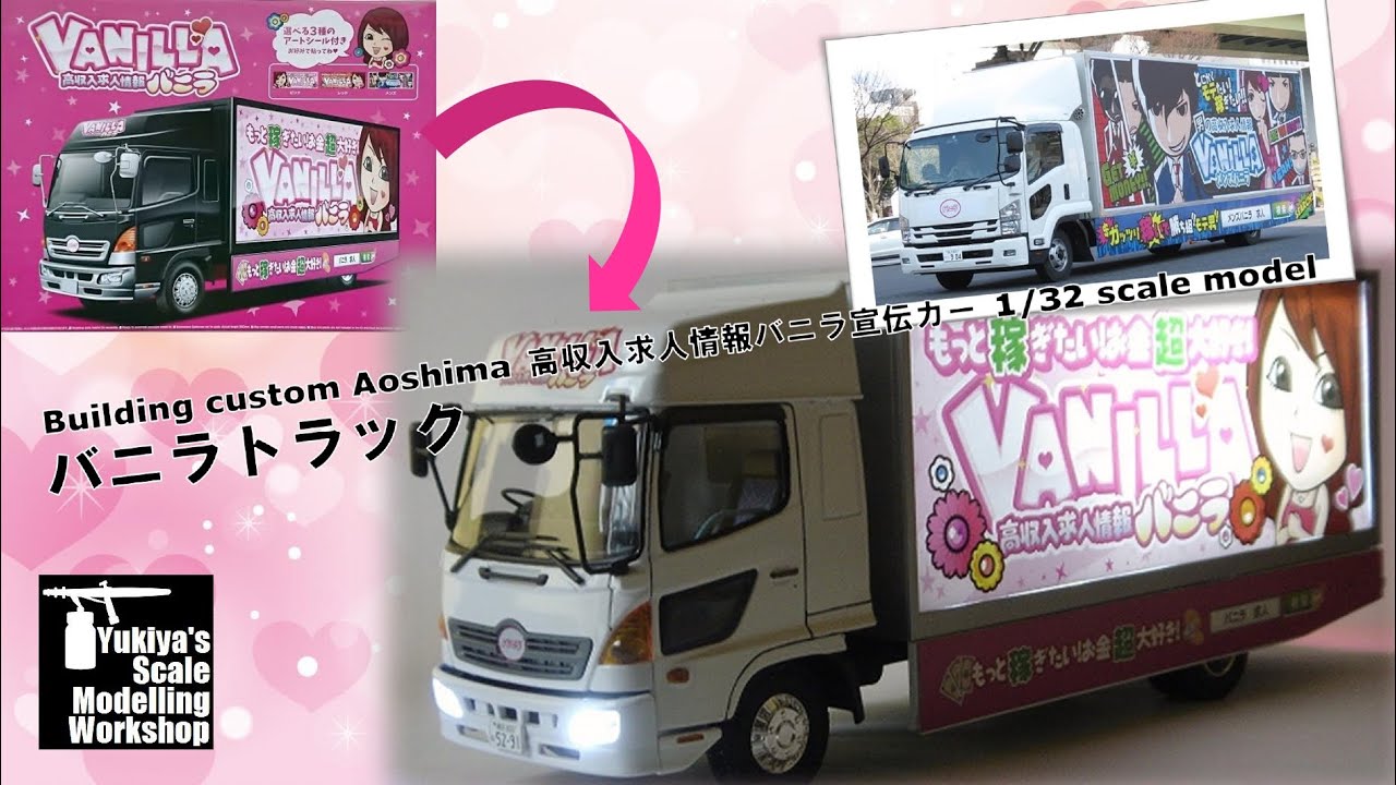 Building custom Aoshima 高収入求人情報バニラ宣伝カー 1/32 scale