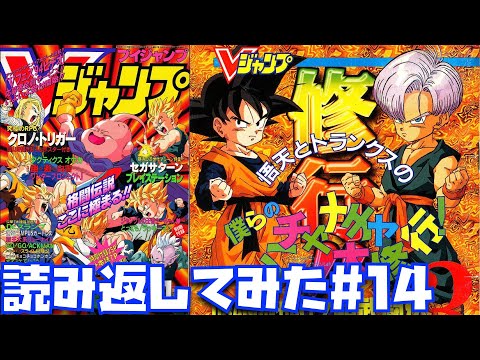 1994年11月号】主役が悟天とトランクスだったドラゴンボール特集を
