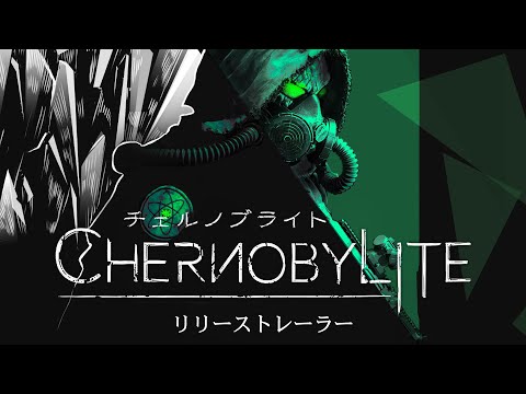 チェルノブライト』リリーストレーラー | Nintendo Switch™ - YouTube