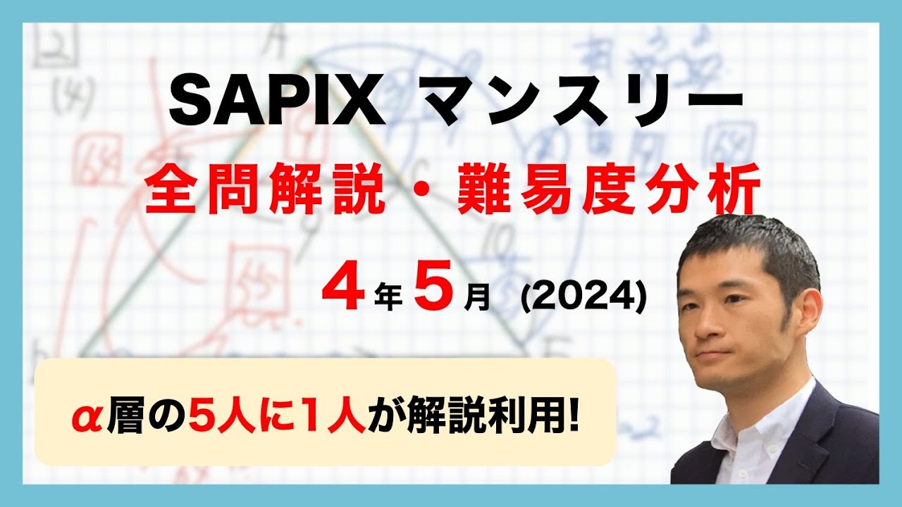 優秀層〜苦手層まで役立つ】4年5月マンスリー確認テスト算数解説速報