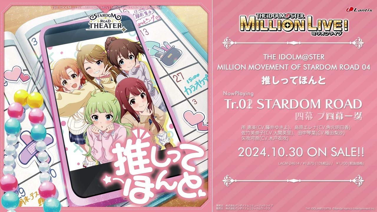 アイドルマスター ミリオンライブ！】THE IDOLM@STER MILLION MOVEMENT