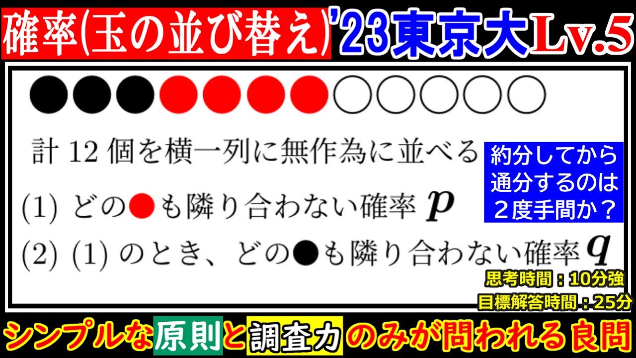 東京大学 文系 数学 講評| 2023年大学入試数学 - 「東大数学9割の
