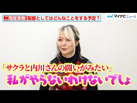 M League 2025-2026] EX Fuurinkazan's Aki Nikaido talks about how