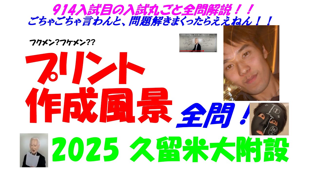 限定3割引塾講師オリジナル数学解説 久留米附設 高校入試 過去問 2018