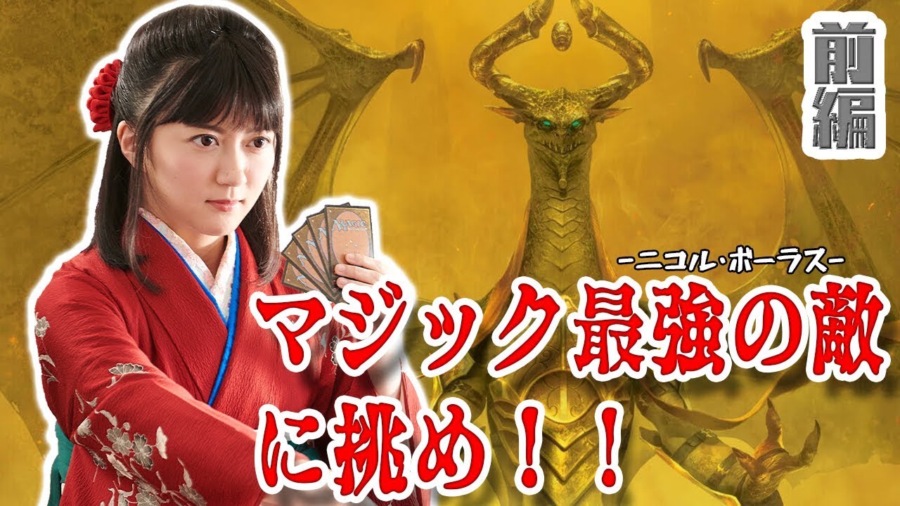 MTGアリーナ】女流棋士の挑戦！ニコル・ボーラスを初見で攻略