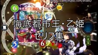 海底都市王・乙姫」 シャドウバースセリフ集 - YouTube