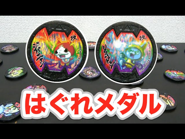 Yo-kai Watch Yo-kai Medal Busters Act 1 Introducing two super rare
