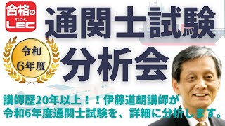 通関士｜LEC東京リーガルマインド