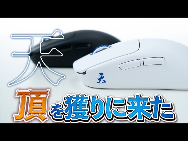 The Ninjutso TEN/TEN air is the true leader in the mouse market