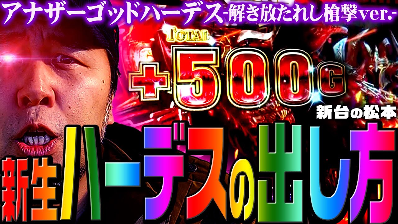 ハーデス槍撃】これが新生ハーデスの出し方!! ウマすぎる