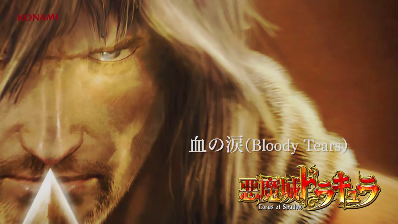 公式】パチスロ「悪魔城ドラキュラ～ロードオブシャドウ～」ミニ