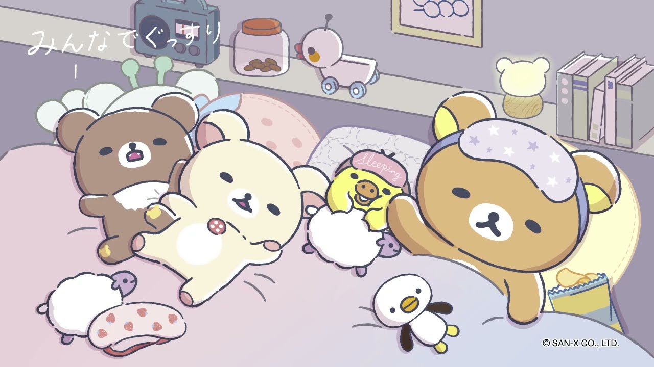 リラックマ「あなたとまどろむリラックマ」 - YouTube