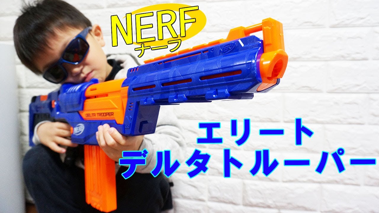 Nerf】ナーフ エリート デルタトルーパー 最長飛距離27メートル