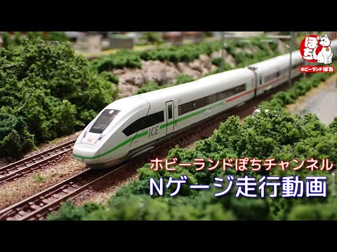 Nゲージ走行動画 KATO 10-1542 BR412/ICE4 ICE4(グリーン帯) 基本