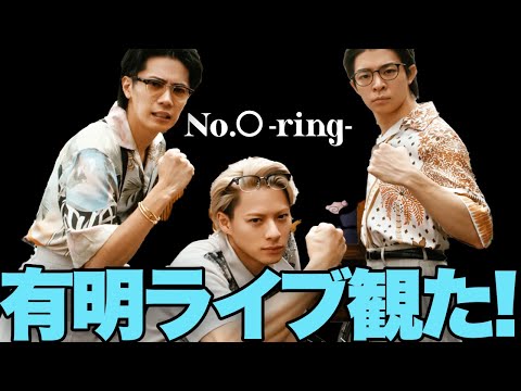 ネタバレあり】Number_i初の単独公演@有明アリーナ18日夜のレポ＆感想