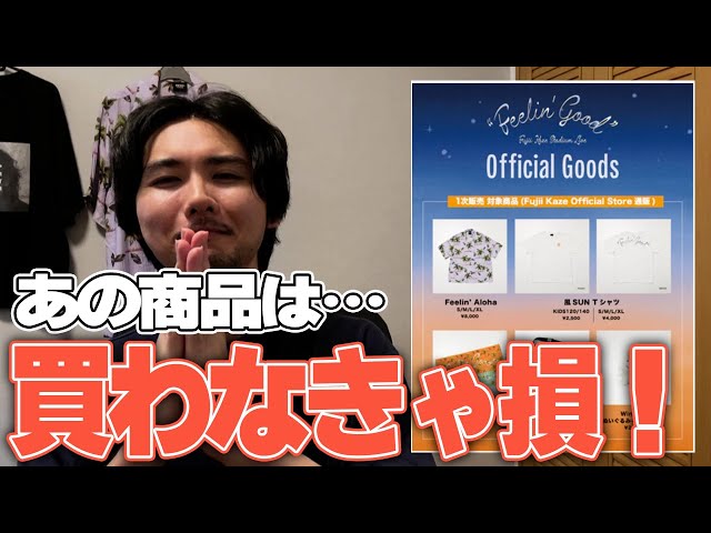 Fujii Kaze] Official Merchandise: A Critical Review [Feelin' Good