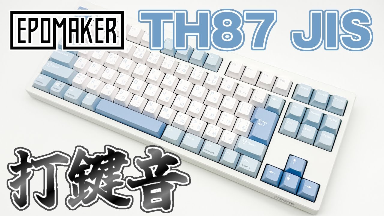 Epomaker TH87 JIS レビュー】日本語配列で使える高コスパ無線