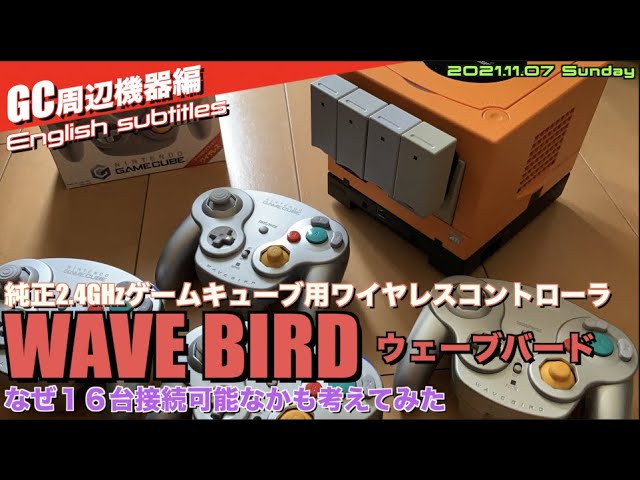 GC】wireless controller ”WAVEBIRDウェーブバード” なぜ16台接続