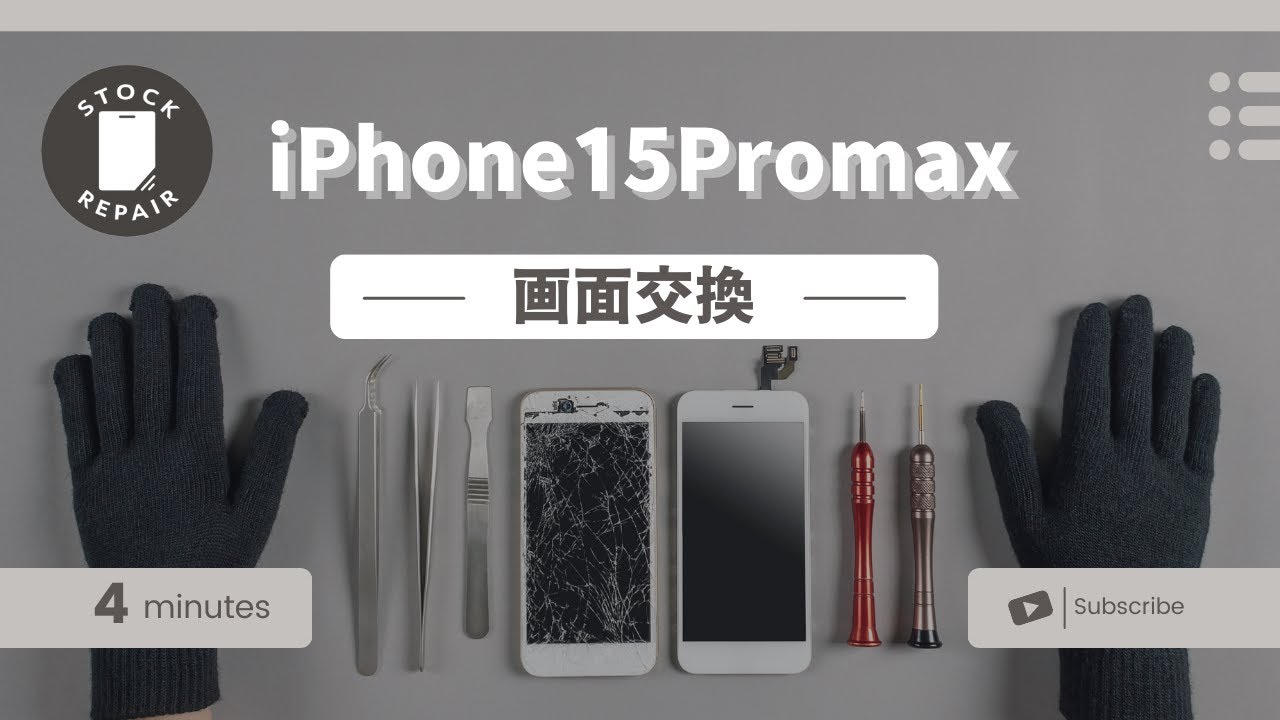 iPhone 15 Pro Max 画面交換 #iPhone修理 #画面修理 #iphone #iphone